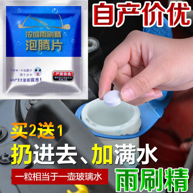 solid Wipers fine automobile Glass Waterwheel Wiper fine concentrate Glass clean Cleaning agent decontamination Effervescentin the Car/Articles/Fitting/Refit , Auto Beauty/Maintenance/Service , Car Care Products , Glass of water category - from Buy2taobao.com to provide professional Taobao agent buy service