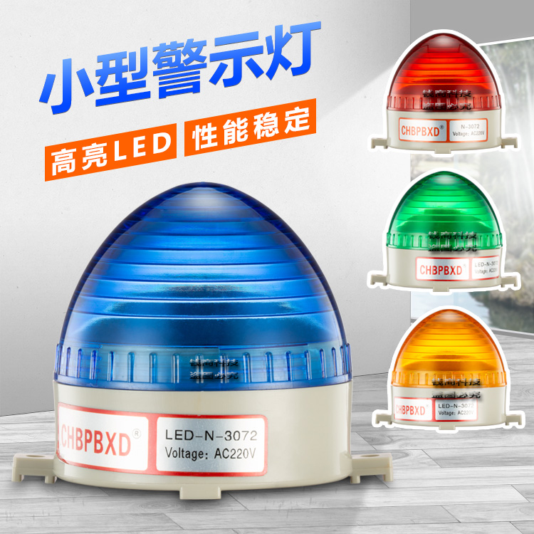 CHBPBXD小型频闪 LED警示灯LTE-3072J 警报灯常亮带蜂鸣24v 220v在类目 电子/电工, 消防报警设备, 报警灯中 - 来自Buy2taobao.com提供专业的淘宝代购服务