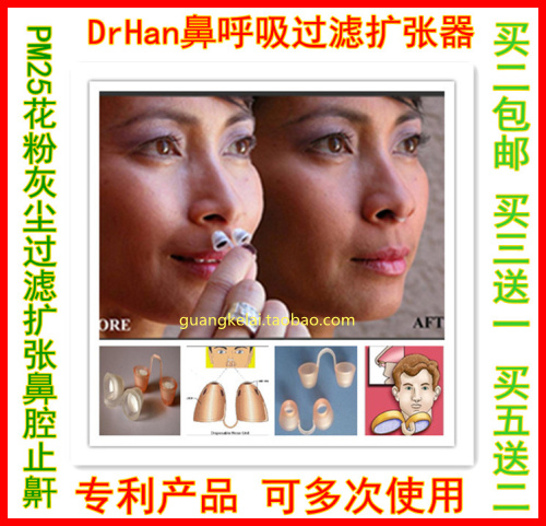出口美国DrHan鼻呼吸过滤扩张器过滤PM2.5灰尘花粉扩张鼻腔止鼾器在类目 居家日用, 防护用品, 口罩中 - 来自Buy2taobao.com提供专业的淘宝代购服务