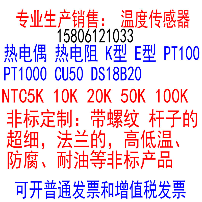 非标定做温度传感器,热电阻PT100探头PT1000,热电偶DS18B20NTC在类目 五金/工具, 仪器仪表, 测温仪中 - 来自Buy2taobao.com提供专业的淘宝代购服务
