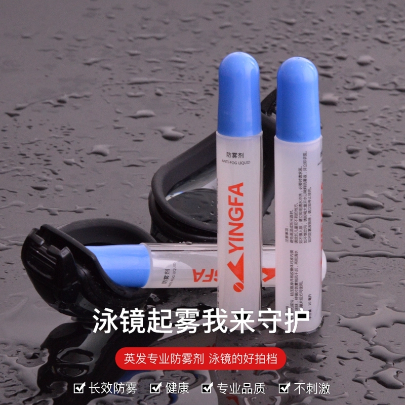 英发yingfa泳镜 防雾剂 防雾液 清洗剂 泳镜除雾绒毛式硅胶涂头|ruв категории движение/йога/фитнес/фанаты товаров, плавание, плавательный оборудования, туман агент/табло - от Buy2taobao.com для оказания профессиональной услуги покупки агента Taobao