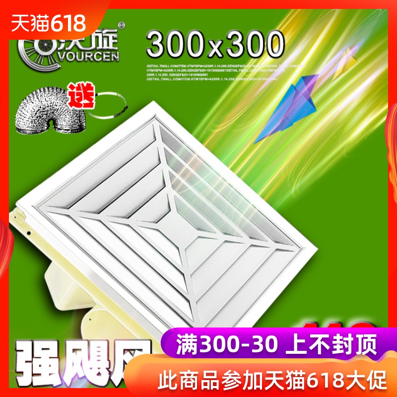 沃旋 集成吊頂換氣扇廚房衛生間吸頂式強力靜音排氣扇30*30排風扇在類目 家裝主材, 集成吊頂, 電器模塊, 換氣模塊中 - 來自Buy2taobao.com提供專業的淘寶代購服務