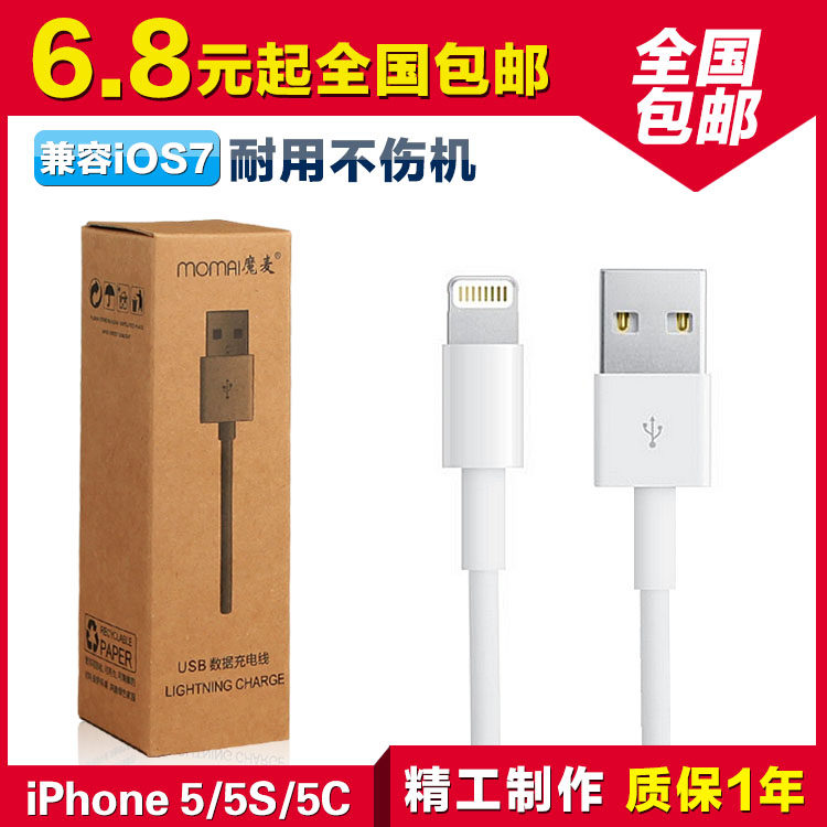 魔麦正品 苹果5 iphone5S 5C数据线ipad air 4 mini2 ios7充电线