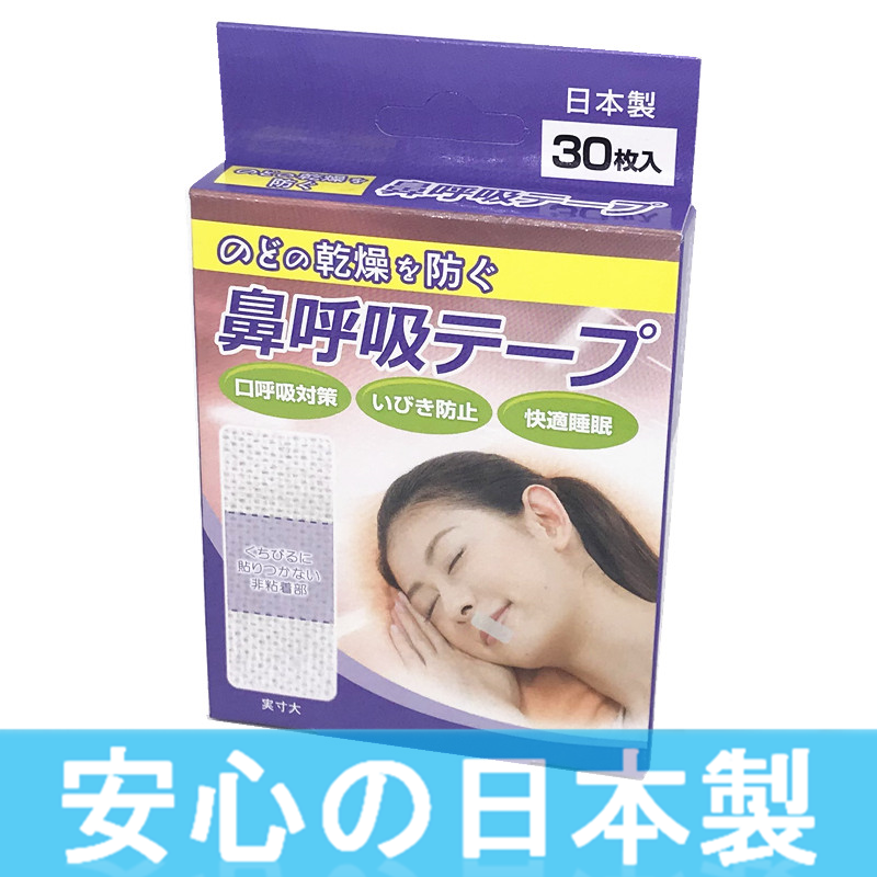 【日本制】口呼吸贴矫正器儿童防止张口睡觉张嘴呼吸闭嘴器止鼾贴在类目 尿片/洗护/喂哺/推车床, 其它婴童用品中 - 来自Buy2taobao.com提供专业的淘宝代购服务