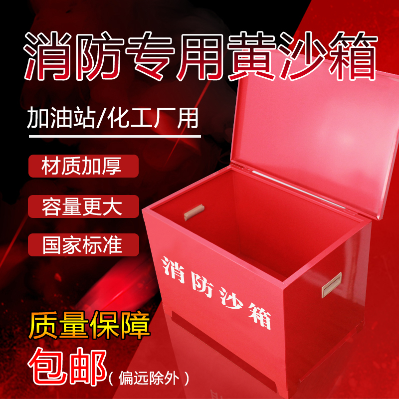 黄沙箱60灭火消防沙箱加油站用黄砂箱消防沙箱消防119箱大小箱|ruв категории коммерческий/офисная мебель, городской мебели, Служба общественного отдыха объектов, коробка пожаротушения - от Buy2taobao.com для оказания профессиональной услуги покупки агента Taobao