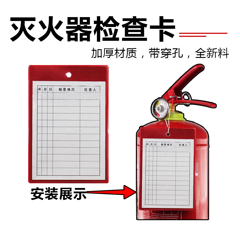 滅火器檢查卡套消防器材養護記錄卡套消火栓點檢維修巡查卡套防水在類目 汽車/用品/配件/改裝, 汽車用品/內飾品, 駕車個人用品, 車用滅火器中 - 來自Buy2taobao.com提供專業的淘寶代購服務
