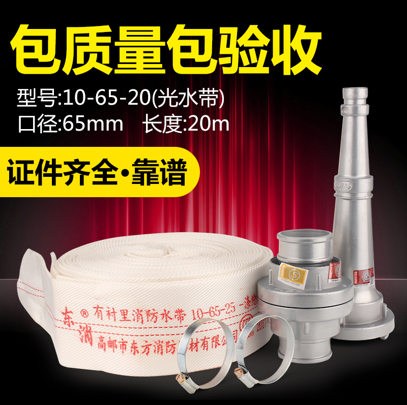 东消消防水带65口径10型65-20米25米消防栓水幕浇地灌溉农用水管在类目 鲜花速递/花卉仿真/绿植园艺, 园艺用品, 花园管/软管/包纱管中 - 来自Buy2taobao.com提供专业的淘宝代购服务