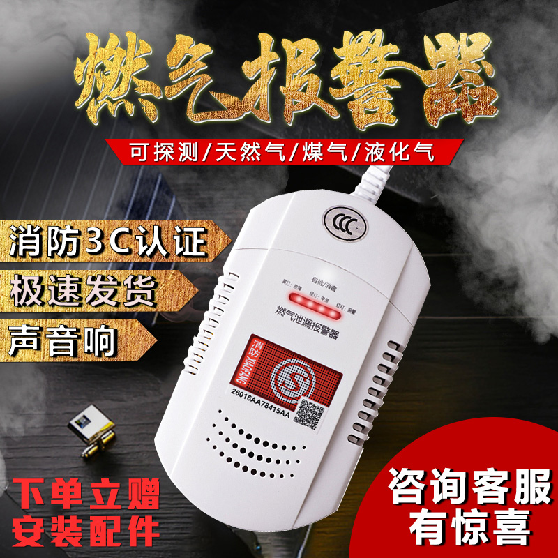 家用燃气报警器天然气报警器煤气探测报警器家用液化气泄漏报警器在类目 电子/电工, 防盗报警器材及系统, 家用气体检测报警器中 - 来自Buy2taobao.com提供专业的淘宝代购服务
