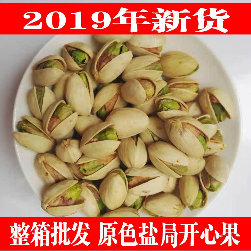 开心果整箱20斤批 发包邮本色盐焗开心果大颗粒无漂白孕妇开心果在类目 零食/坚果/特产, 山核桃/坚果/炒货, 开心果中 - 来自Buy2taobao.com提供专业的淘宝代购服务