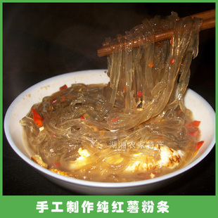  南北干货/土特产/手工地瓜粉条 红薯粉条 火锅粉条