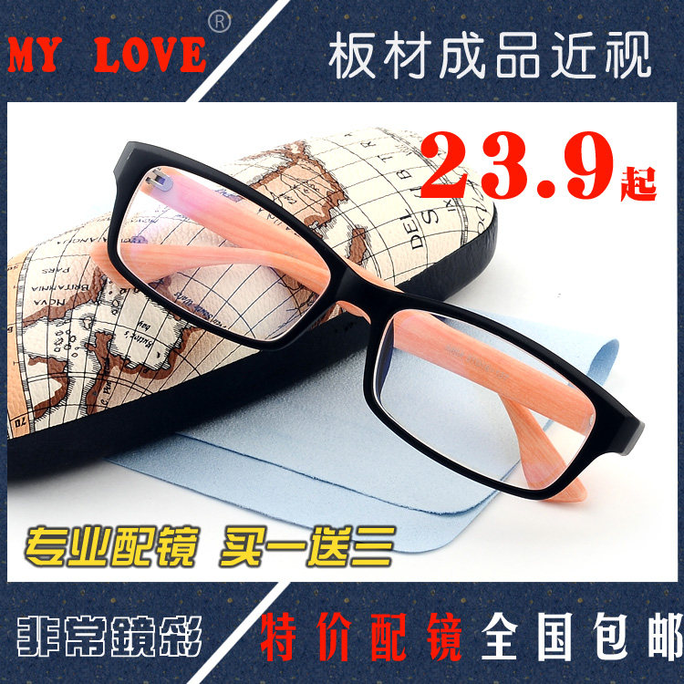 配眼镜包邮 近视眼镜男女款板材框架 带树脂近视眼镜片近视成品