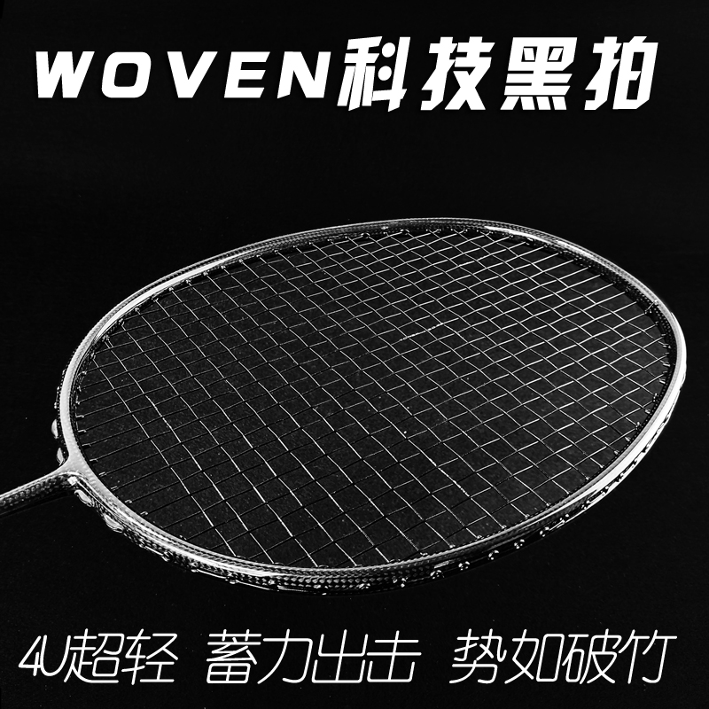 Badminton racket WOVEN Braided carbon fibers 4U Ultralight Offensive train Taiwanin the Sports/Yoga/Fitness/Fans supplies , Badminton , Badminton racket category - from Buy2taobao.com to provide professional Taobao agent buy service