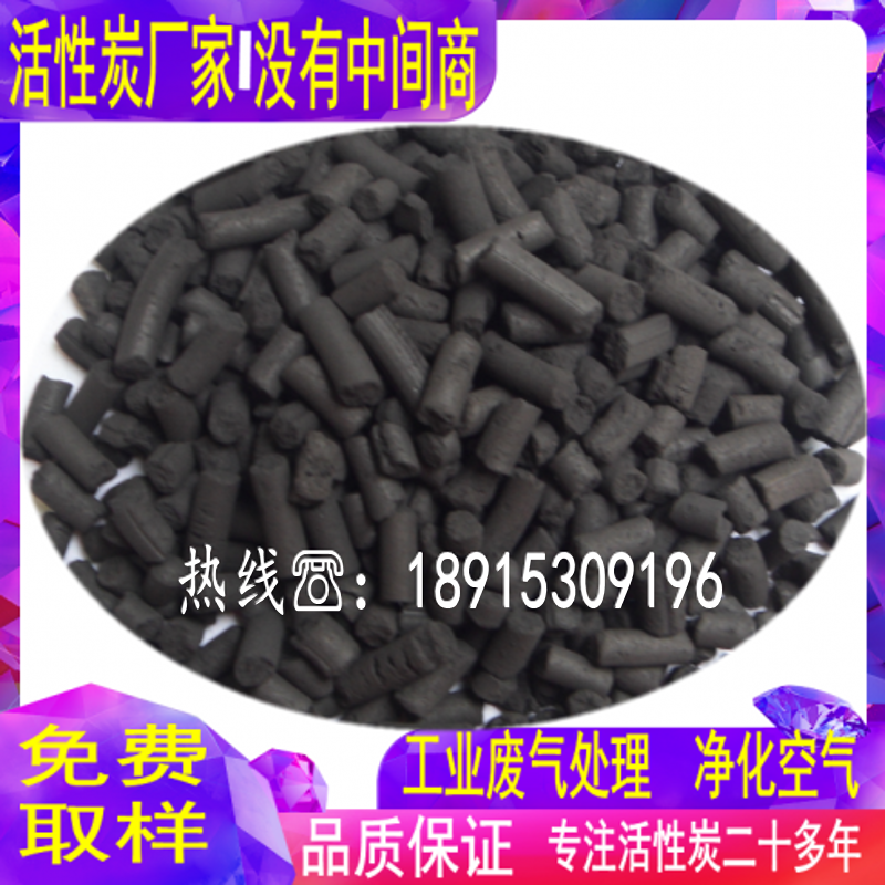 廠家大量促銷 脫硫柱狀活性炭工業廢氣汙水處理 除甲醛顆粒活性碳在類目 家裝主材, 環保/除味/保養, 除味系列, 活性炭/竹炭包中 - 來自Buy2taobao.com提供專業的淘寶代購服務