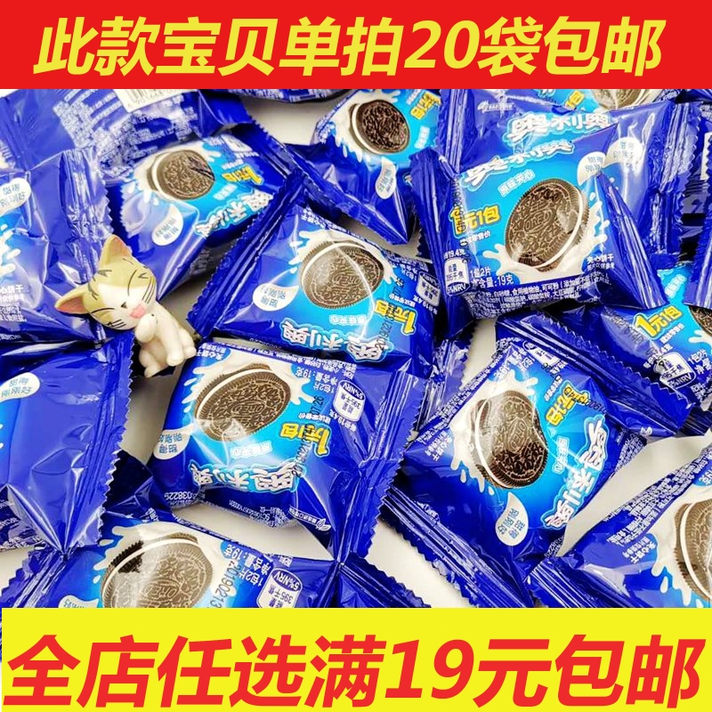 亿滋奥利奥原味巧克力夹心饼干零食迷你mini独立小包袋装一元一包|ruв категории закуски/орехи/специальность, печенье/расширение, печенье (новый), печенье сэндвич - от Buy2taobao.com для оказания профессиональной услуги покупки агента Taobao