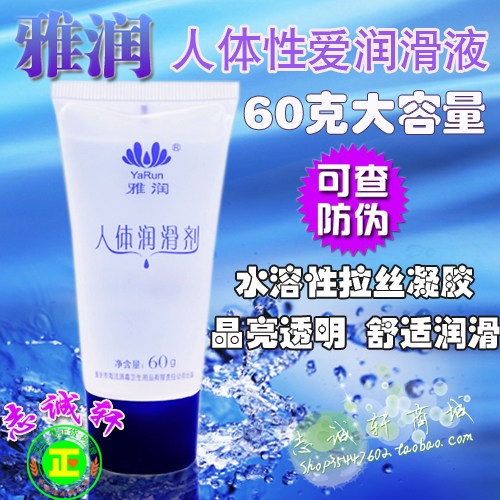 60克！性爱助情润滑油雅润正品女用人体润滑剂润自慰必备性趣用品