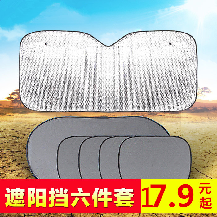 广汽传祺 GA3s/5/6/8 汽车用防晒隔热遮阳挡挡阳板前挡风玻璃车窗在类目 3C数码配件, 手机配件, 手机饰品, 手机贴纸中 - 来自Buy2taobao.com提供专业的淘宝代购服务