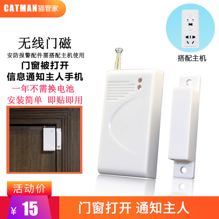 猫管家无线门磁开关手机防盗报警器铁吸家用大门窗户感应安防配件在类目 电子/电工, 防盗报警器材及系统, 入侵检测设备, 门磁报警器中 - 来自Buy2taobao.com提供专业的淘宝代购服务