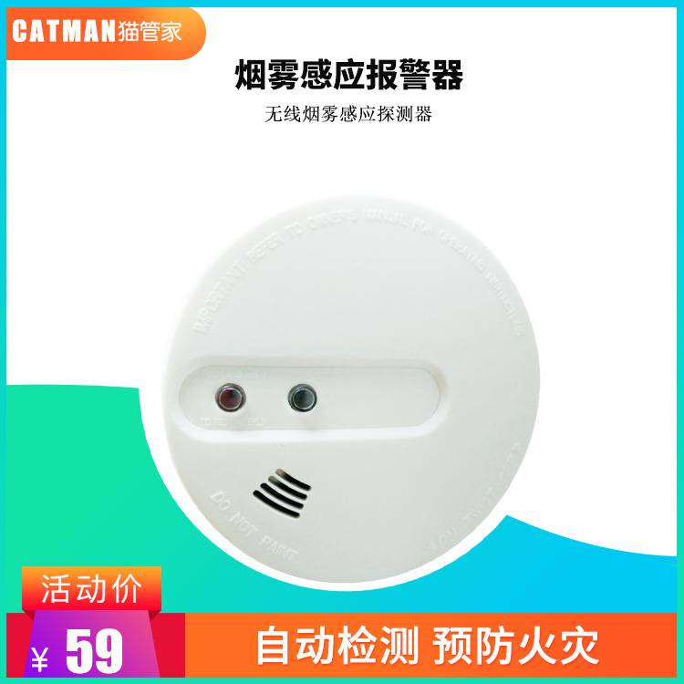 猫管家店铺家用单机独立烟感烟雾感应探测报警器消防火灾无线联网在类目 电子/电工, 防盗报警器材及系统, 报警主机中 - 来自Buy2taobao.com提供专业的淘宝代购服务