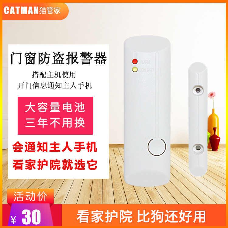 无线门磁探测器门窗开关入侵防盗报警器分开式门磁感应器安防配件在类目 电子/电工, 防盗报警器材及系统, 入侵检测设备, 门磁报警器中 - 来自Buy2taobao.com提供专业的淘宝代购服务