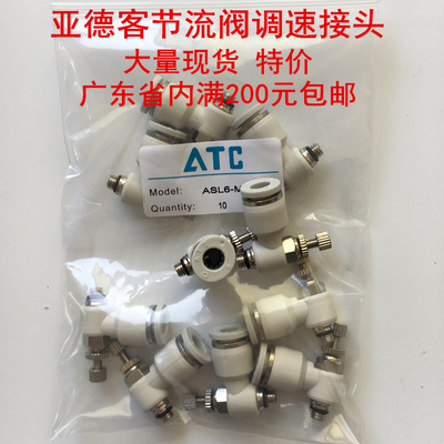 亚德客气缸调速接头PSL ASL4 6 8 10 12-M5 01 02 03  04B节流阀