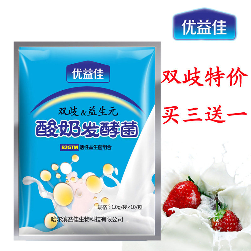 【优益佳】买三送一 双歧益生元 酸奶发酵菌 酸奶菌粉 乳酸