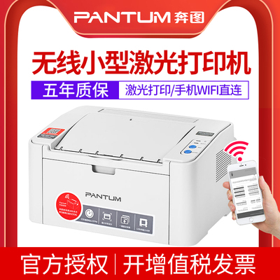 奔图P2206NW无线激光黑白打印机p2200w手机wifi家用学生迷你小型办公
