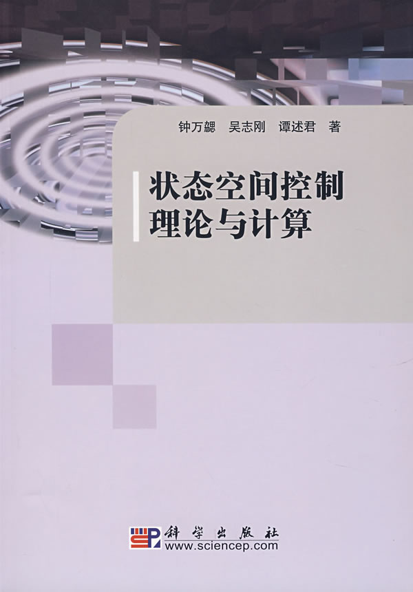 保证正版现货直发 状态空间控制理论与计算 钟万勰,吴志刚,谭述君 科学出版社 9787030191953在类目 书籍/杂志/报纸, 医学卫生, 医学其它中 - 来自Buy2taobao.com提供专业的淘宝代购服务