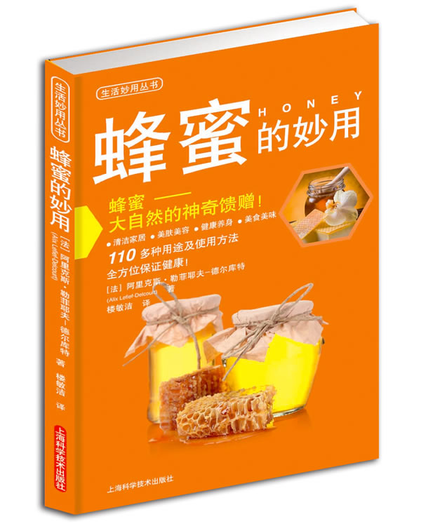 蜂蜜的妙用 (法)阿里克斯.勒菲耶夫-德尔库特 上海科学技术在类目 书籍/杂志/报纸, 低于5元专区, 娱乐时尚中 - 来自Buy2taobao.com提供专业的淘宝代购服务
