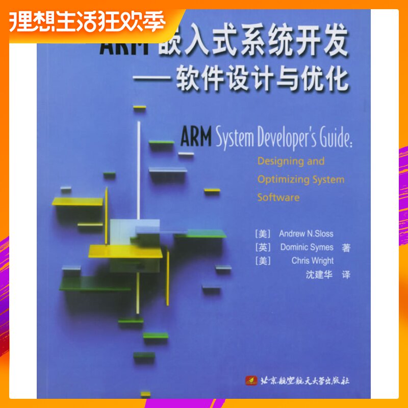 ARM嵌入式系统开发:软件设计与优化 斯洛斯(Sloss,A在类目 书籍/杂志/报纸, 低于5元专区, 计算机中 - 来自Buy2taobao.com提供专业的淘宝代购服务