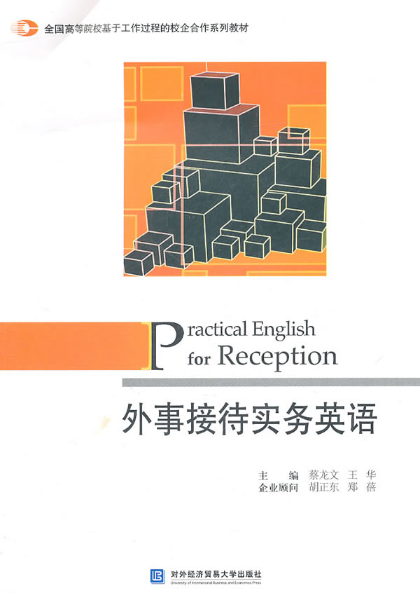 保证正版现货直发 外事接待实务英语 蔡龙文,王华   9787566300256在类目 书籍/杂志/报纸, 外语/语言文字, 实用英语, 行业/职业英语中 - 来自Buy2taobao.com提供专业的淘宝代购服务