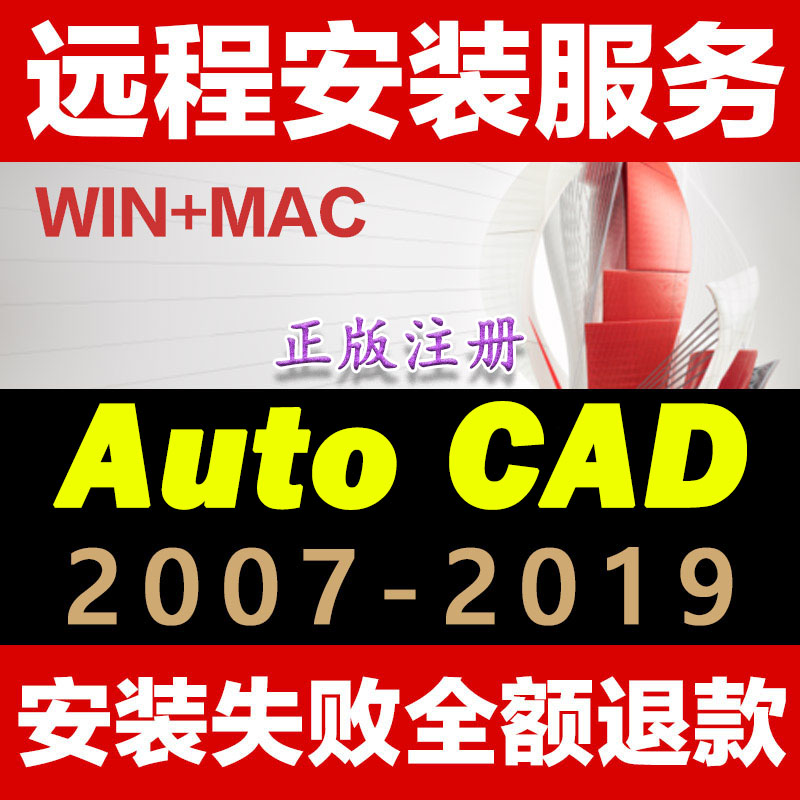 AutoCAD 2014 2017 2018 2019 MAC CAD软件素材定制远程安装拍3件|ruв категории персональные настройки/разработка услуг/DIY, разработка услуг, разработка материалов \ исходный файл - от Buy2taobao.com для оказания профессиональной услуги покупки агента Taobao