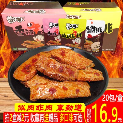 菩天下香辣素牛排28g*20包烧烤黑椒味素牛肉卷肚湖南麻辣菩提零食