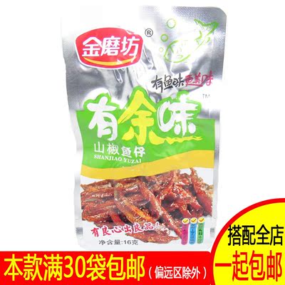 金磨坊小鱼仔16g小包山椒鱼仔湖南特产香辣鱼仔零食小吃毛毛鱼干