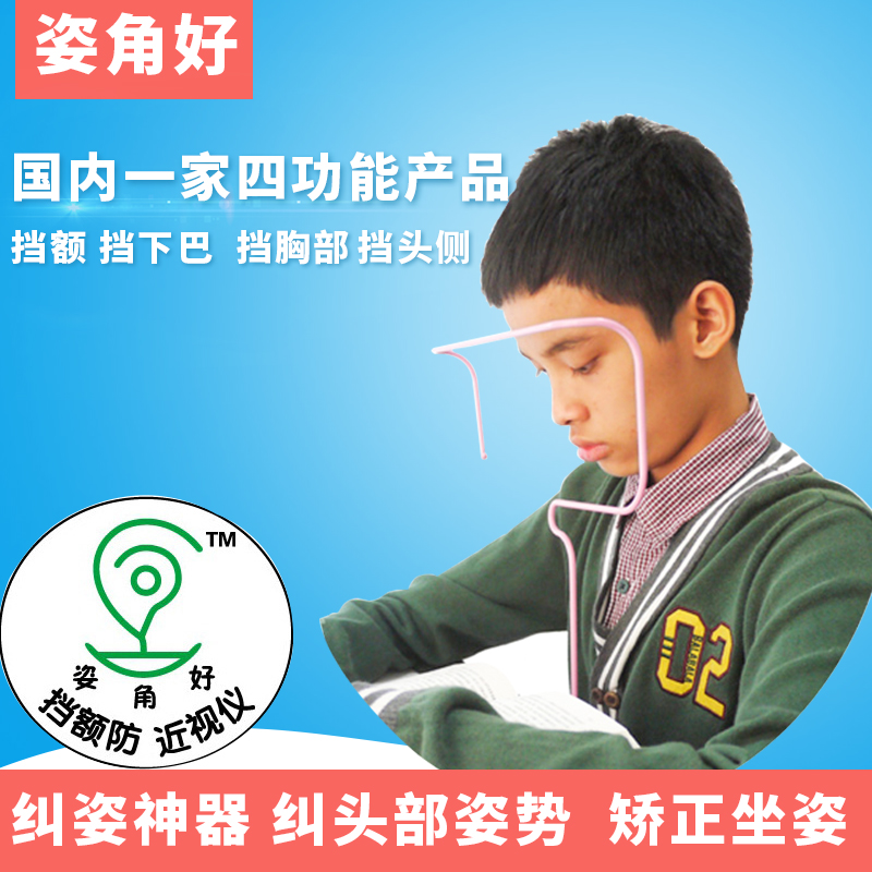 視力保護器 學生視力矯正器 防近視坐姿矯正儀 下巴托架保護頸椎在類目 電子詞典/電紙書/文化用品, 日常學習用品, 視力保護器中 - 來自Buy2taobao.com提供專業的淘寶代購服務