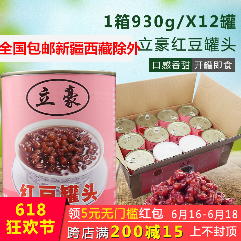 立豪红豆 罐头酱 糖水红豆罐头 奶茶甜品店糖纳豆1箱12罐免煮即食|ruв категории зерно риса/север и Юг сухих грузов/приправы, метров/муки/зерновые, фасоль, фасоль - от Buy2taobao.com для оказания профессиональной услуги покупки агента Taobao