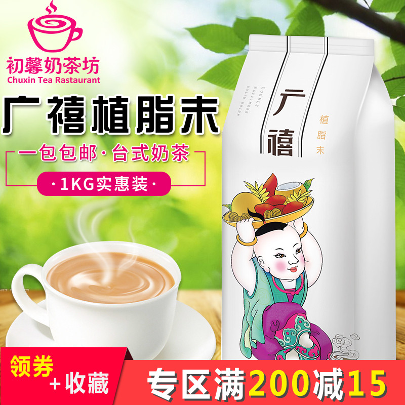 天禧植脂末奶茶奶精 天禧奶精伴侣 奶精粉和COCO一样的口味1kg在类目 咖啡/麦片/冲饮, 速溶咖啡/咖啡豆/粉, 咖啡伴侣/辅料, 奶精中 - 来自Buy2taobao.com提供专业的淘宝代购服务