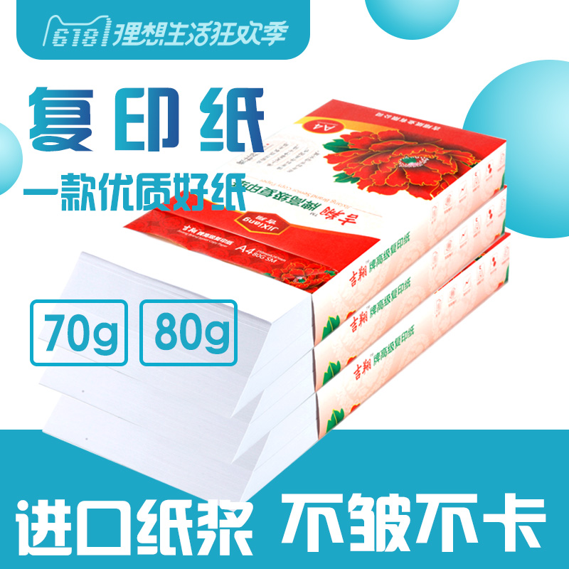 A4 multi-function 80g Copy paper Printing White paper 500 Office paper Paper jam fold Static electricityin the Office Equipment/Consumables/Related Services , Office paper , Copy Paper category - from Buy2taobao.com to provide professional Taobao agent buy service