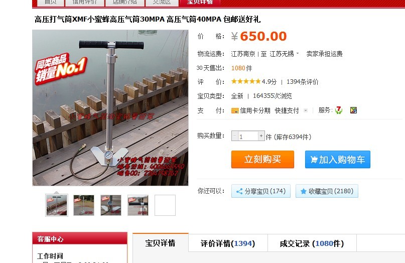 小蜜蜂气筒运费补差价在类目 五金/工具, 手动工具, 其他手动工具, 打气筒中 - 来自Buy2taobao.com提供专业的淘宝代购服务