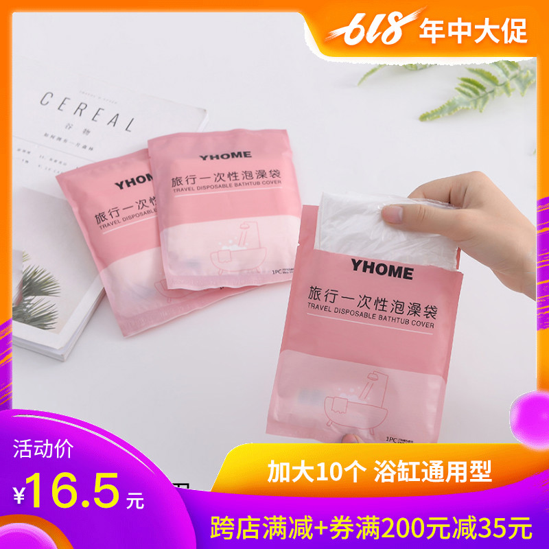 10 travel disposable Bath bags thickening Bath bags Bath sets Cask bags Plastic Bathtub film Body bagsin the Family/Personal Cleaning Tools , Sanitary appliances/Bathroom accessories , Bathroom Accessories category - from Buy2taobao.com to provide professional Taobao agent buy service