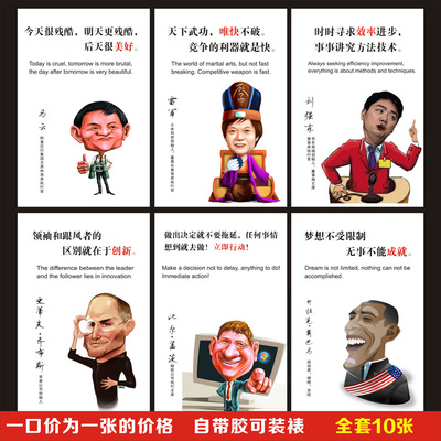 q版卡通企业家名人名言头像挂图装饰画企业文化墙办公