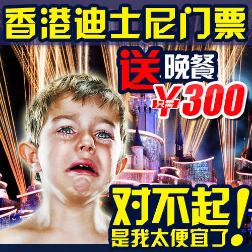 香港迪士尼门票套票 迪斯尼disney乐园成人现