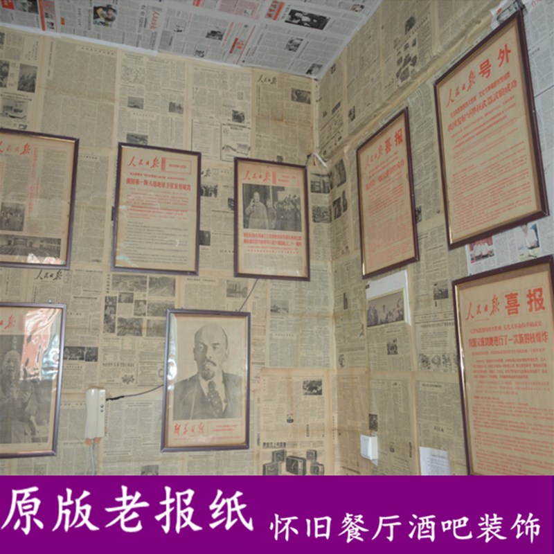 5060708090年代原版老报纸装饰墙怀旧餐厅怀旧报纸背景纸装修糊墙|ruв категории фестиваль товаров/подарок, творческие подарки, день рождения газеты - от Buy2taobao.com для оказания профессиональной услуги покупки агента Taobao
