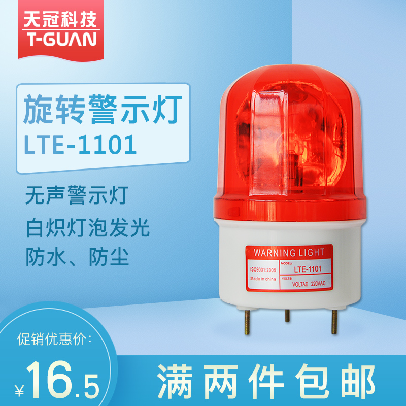 LTE-1101旋转式警示灯无声警报灯 信号灯闪烁灯指示灯12V24V220V|msdalam kategori elektronik/Electrician, peralatan penggera kebakaran, lampu amaran - dari Buy2taobao.com untuk memberikan perkhidmatan ejen Taobao profesional membeli