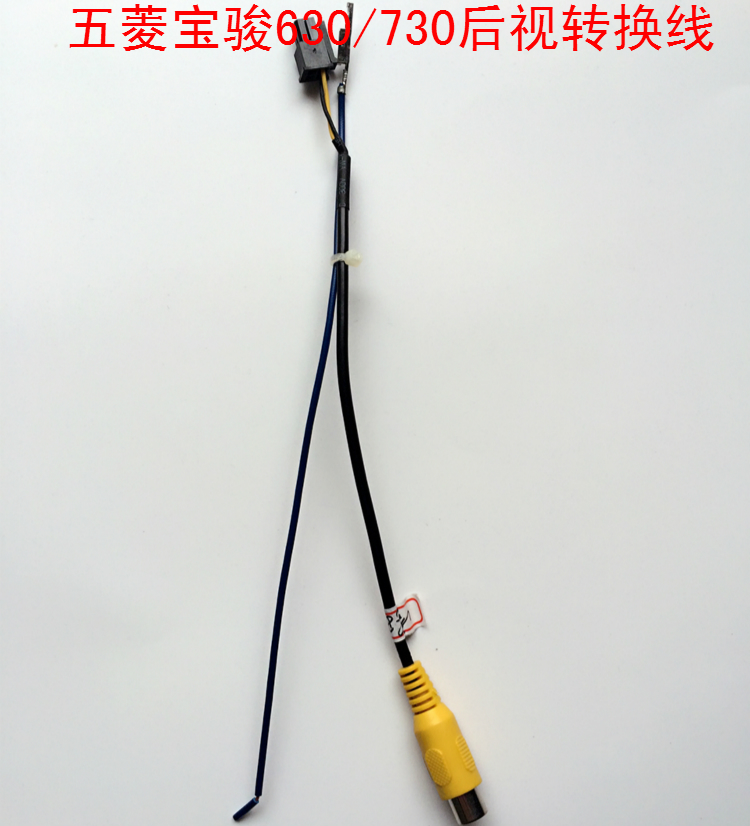 Scenery 730 330 350 Reverse image 16 Paragraph Baojun 560 730 Adapter cable Rear view camerain the Car/Articles/Fitting/Refit , Car Audio/Car Electronics/Electric , Automotive anti-theft security , Car camera category - from Buy2taobao.com to provide professional Taobao agent buy service