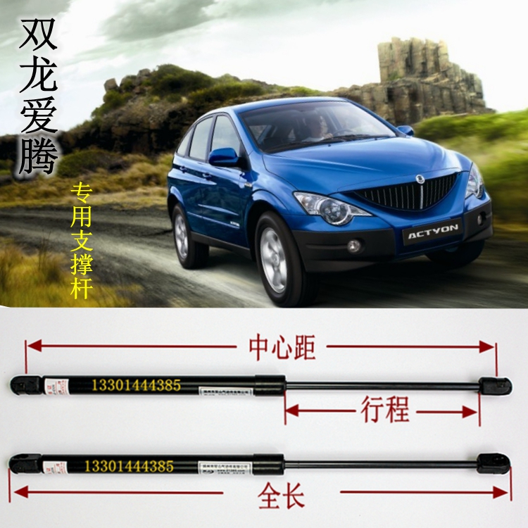 韩国双龙爱腾 SUV 汽车后备箱 撑杆 液压杆享御机盖 雷斯特油压杆在类目 汽车/用品/配件/改装, 汽车零配件, 其它汽车内部配件中 - 来自Buy2taobao.com提供专业的淘宝代购服务