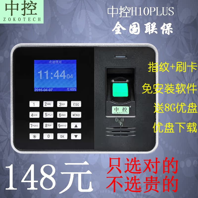 中控H10PLUS指纹考勤机 指纹+ID卡刷卡打卡机指纹机签到机 免软件|msdalam kategori peralatan pejabat/Supplies/Perkhidmatan yang berkaitan, Kawalan akses, Kawalan Akses kehadiran - dari Buy2taobao.com untuk memberikan perkhidmatan ejen Taobao profesional membeli