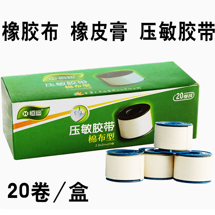 Plaster Sensitive tape Tape tape ventilation tape 2cm*200cm Cotton typein the Home Daily , Protective Equipment , Other labor supplies category - from Buy2taobao.com to provide professional Taobao agent buy service
