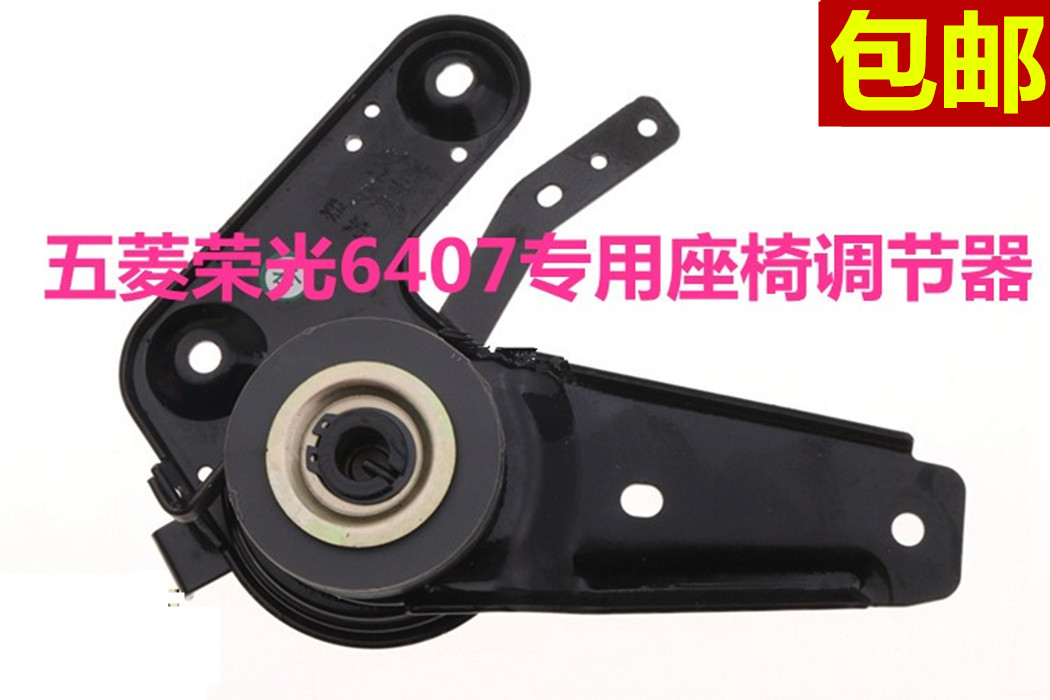 Wuling glory chair Regulator Copilot 6407 Front chair recliner about Regulator partsin the Car/Articles/Fitting/Refit , Auto Parts and Accessories , Interior Systems , Seats and accessories category - from Buy2taobao.com to provide professional Taobao agent buy service