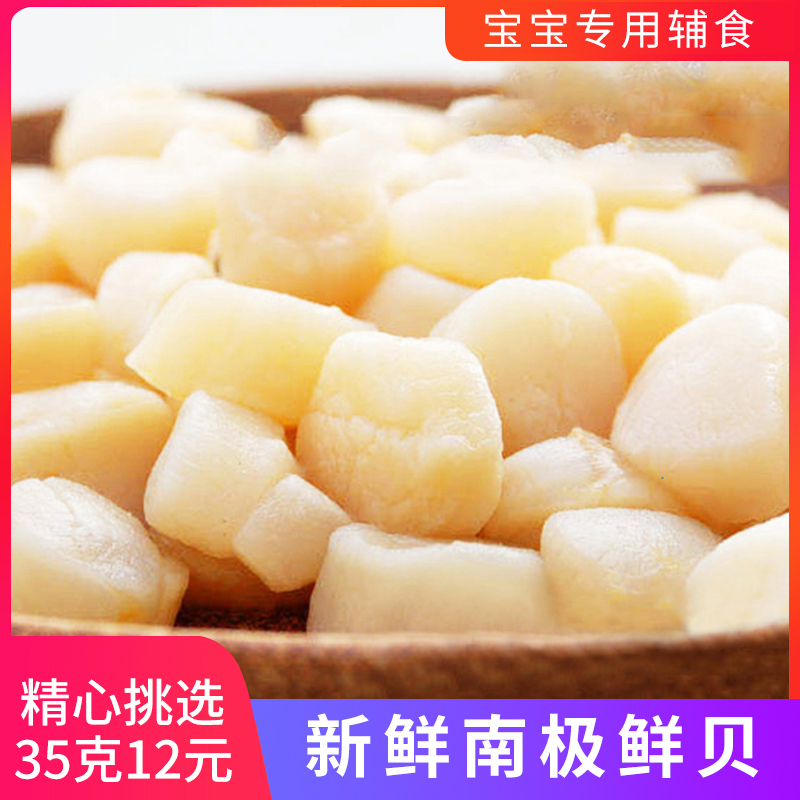 南极鲜贝新鲜贝柱瑶柱带子冷冻海鲜大扇贝柱鲜贝丁宝宝辅食在类目 水产肉类/新鲜蔬果/熟食, 海鲜/水产品/制品, 贝类, 贝类制品中 - 来自Buy2taobao.com提供专业的淘宝代购服务
