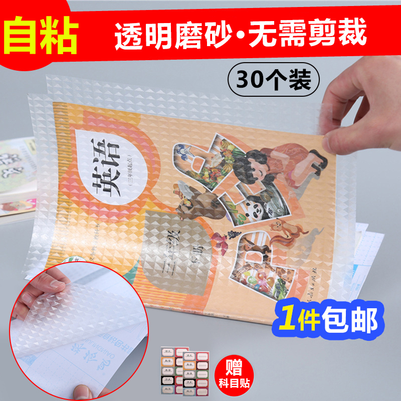 加厚磨砂书皮书套自粘防水A4书皮纸16K书膜22K学生课本书套保护套|ruв категории электронный словарь/электрический бумажных книг/канцелярские принадлежности, повседневной школьных принадлежностей, обложка - от Buy2taobao.com для оказания профессиональной услуги покупки агента Taobao